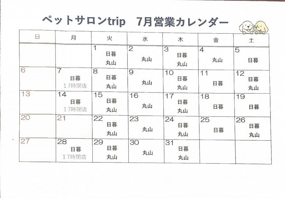 ペットサロンtrip7月　営業カレンダー