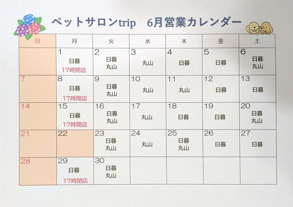 ペットサロンtrip　６月営業カレンダー