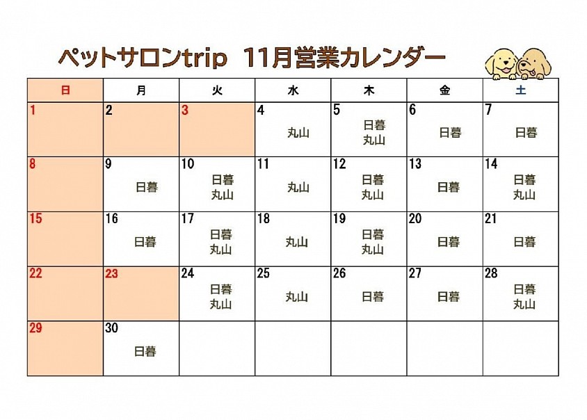 ペットサロンtrip　11月営業カレンダー